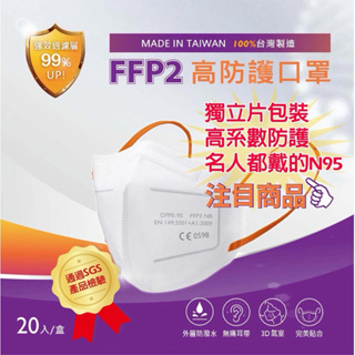 [限量販售］［明基醫］FFP2 D2雙認證(歐規N95/N95等級口罩) 怡安醫療防護五層立體口罩-白 (20片/盒)