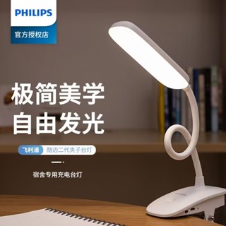 飛利浦led小臺燈可充電式護眼書桌學生宿舍床頭臥室閱讀夾式夾燈 可調光