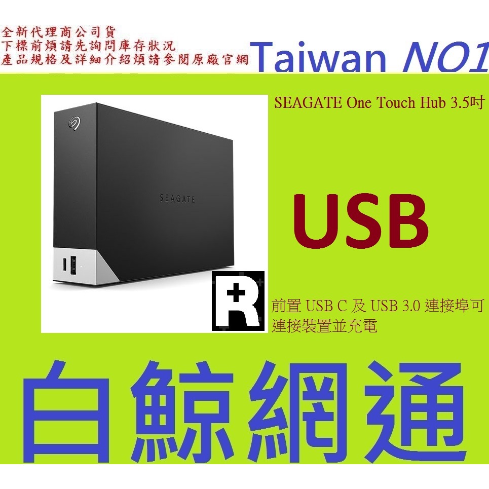 台灣代理商公司貨Seagate One Touch Hub 18TB 18T 3.5吋外接硬碟STLC18000400