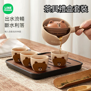 ©LINE FRIENDS熊大布朗熊茶具禮盒套裝便攜功夫茶具旅行懶人陶瓷茶具家用泡茶茶杯