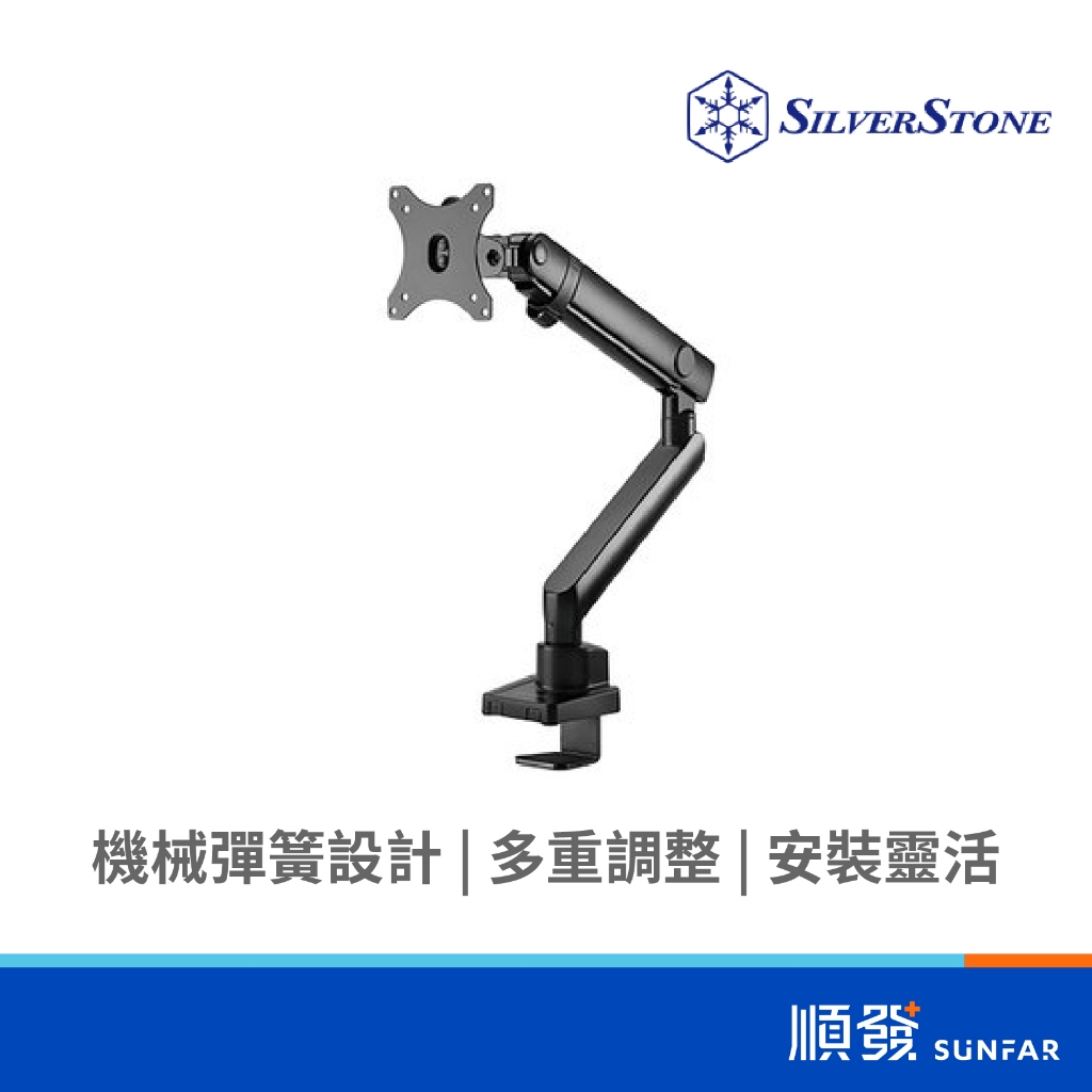 SILVER STONE 銀欣 ARM13 單螢幕 機械彈簧 支撐架  黑色 手臂支撐架