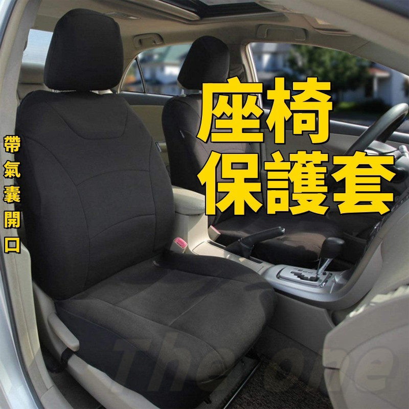 汽車座椅套 車用座套 椅套 汽車坐墊套 汽車布套 通用型 汽車座套 彈力材質 防髒防汙頭枕 布座套 座墊 皮革椅套