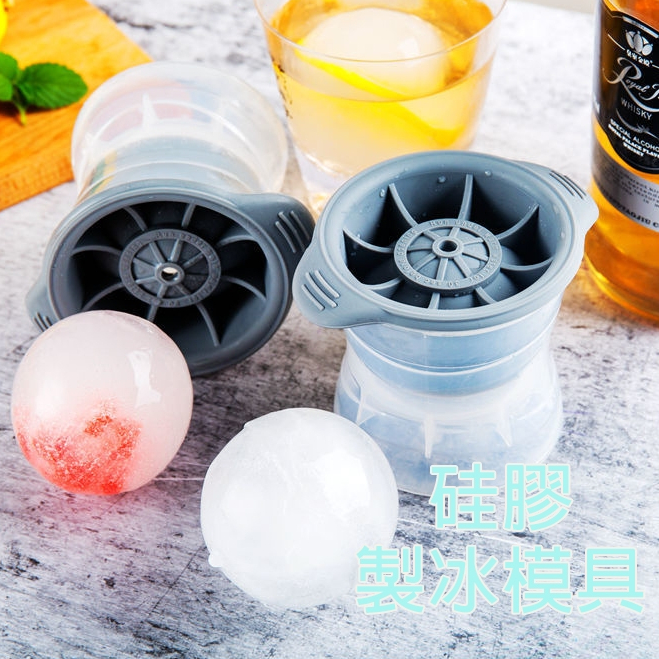 【台灣現貨】威士忌冰球模具 矽膠製冰模具 製冰模具 食品級冰格球 製冰盒 冰塊模 矽膠製冰盒 球型冰塊盒