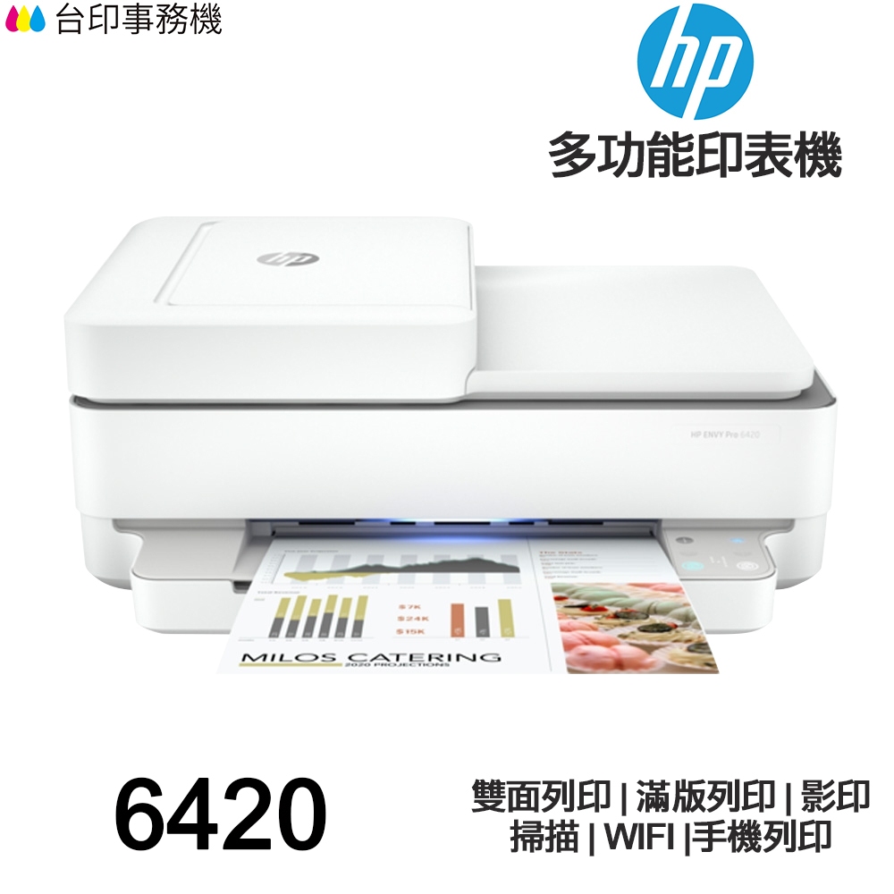HP Envy Pro 6420 AiO【送便攜親子雨衣2入組】多功能印表機 《噴墨》