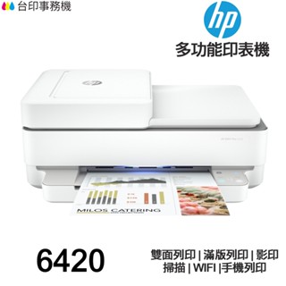 HP Envy Pro 6420 AiO【送折疊手機架】多功能印表機 《噴墨》
