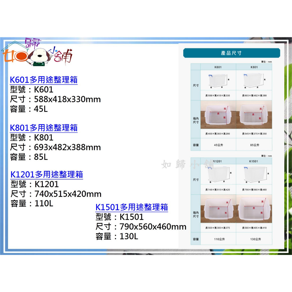 如歸小舖 KEYWAY 聯府多用途收納箱(附輪) K1201整理箱 收納箱 5入組