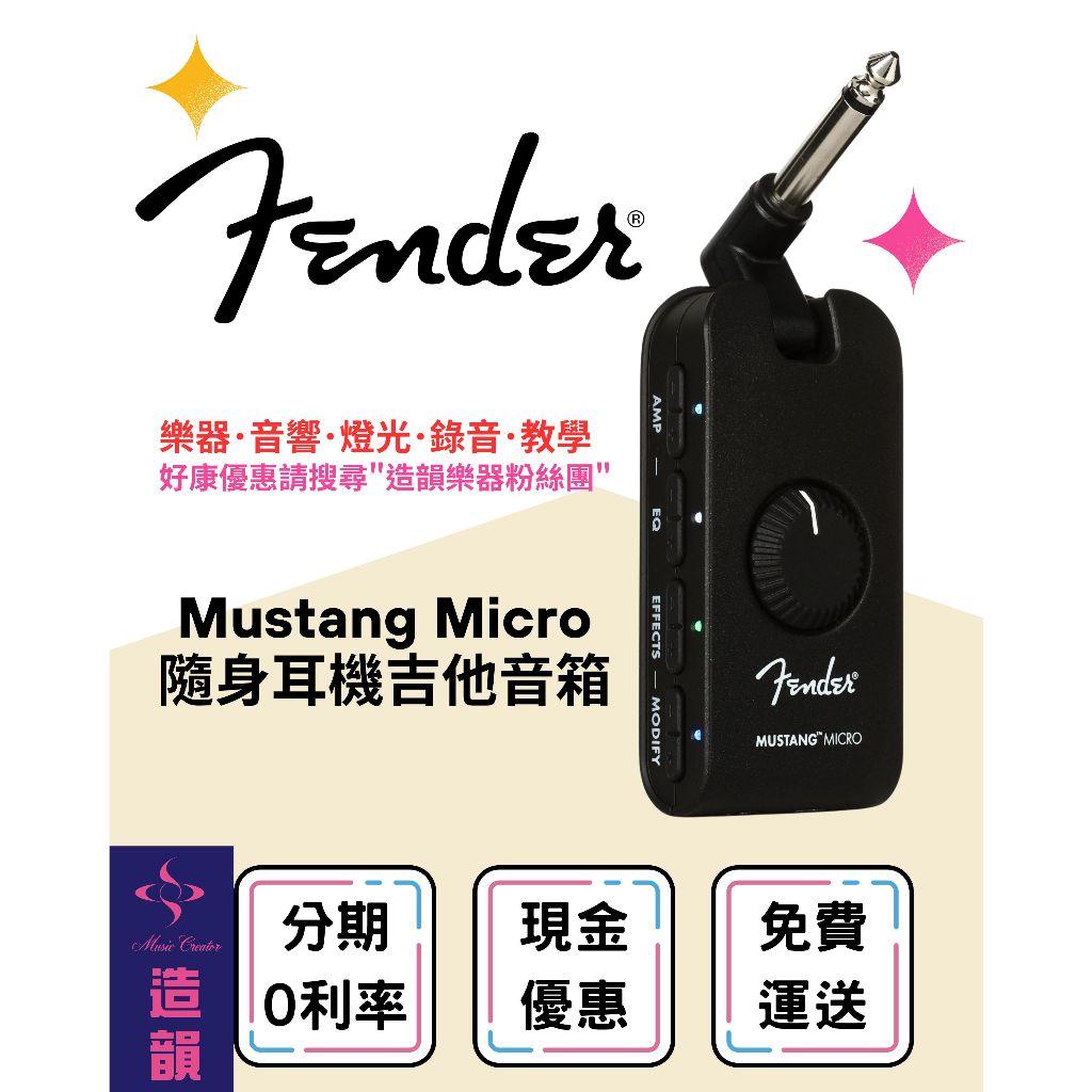 造韻樂器音響- JU-MUSIC - Fender Mustang Micro 隨身 耳機 吉他 音箱