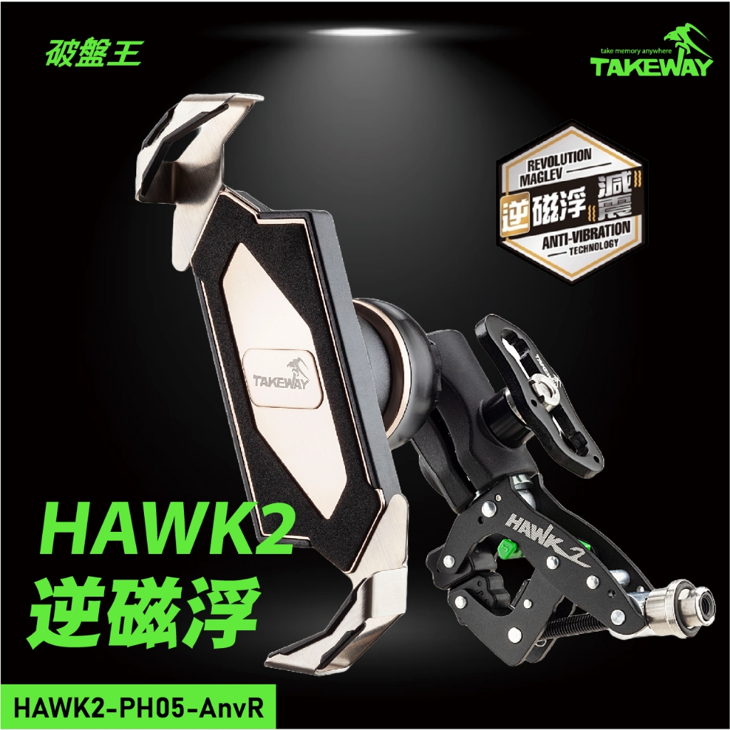 黑隼Z手機座｜台南現貨｜台灣製｜Takeway｜減震逆磁浮款｜Z型手機架｜HAWK2-PH05 AnvR｜破盤王