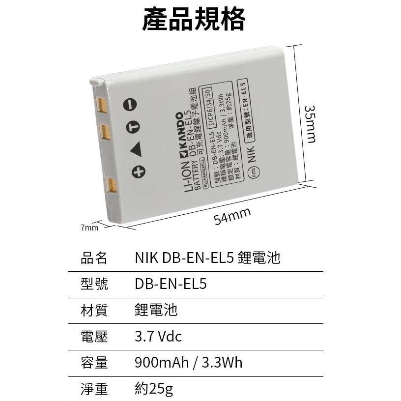 NIKON EN-EL5 ENEL5 鋰電池 Coolpix P500 P510 P520 P530 電池