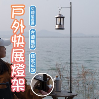 🌞福爾摩沙🌞桌面置物架 燈架 層架 戶外折疊桌 蛋捲桌 登山折疊桌 露營桌 釣魚桌 露營 露營燈桿 蛋捲桌專用 桌面