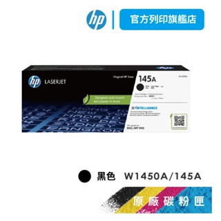 HP W1450A 145A 黑 原廠碳粉匣 適用 3003dw 3003dn 3103fdn 【HP官方列印旗艦館】