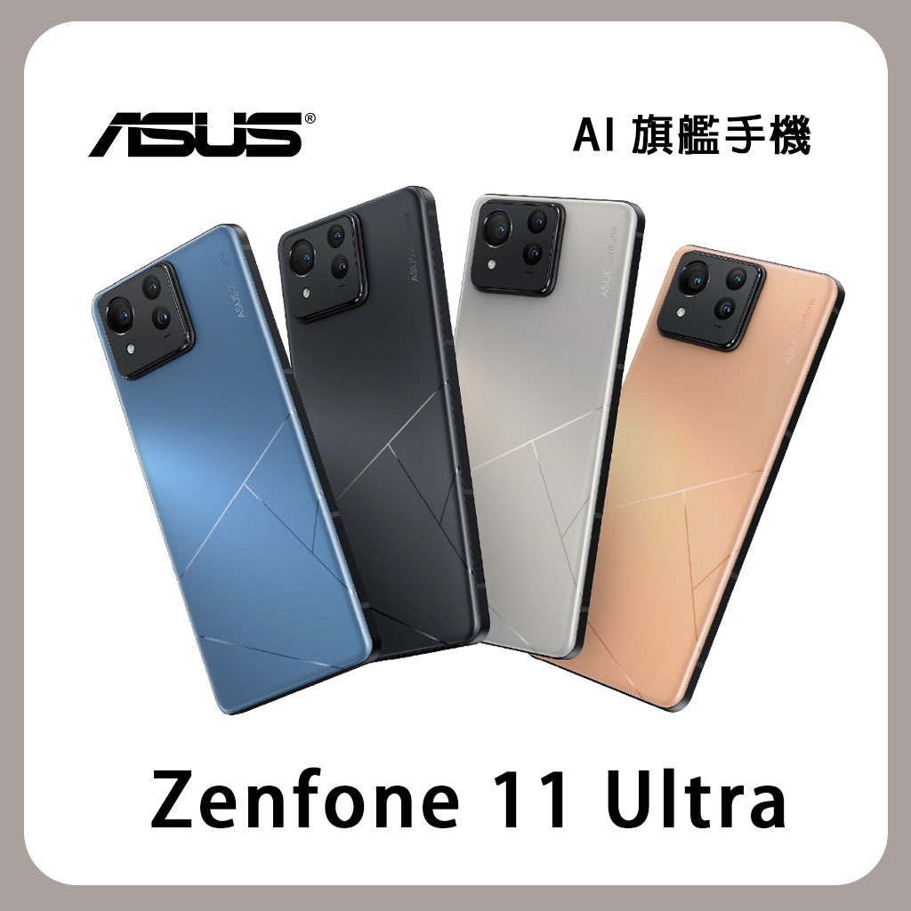 ASUS Zenfone 11 Ultra (12G+256G) 送原廠充電頭 大螢幕 AI 旗艦手機 全新 現貨 公司