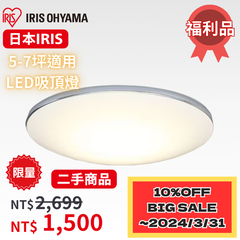 【IRIS 一單限下一個】LED多功能金屬邊吸頂燈/6坪入門款/調色調光 /CL12DL-5.1M_IRSTW_40