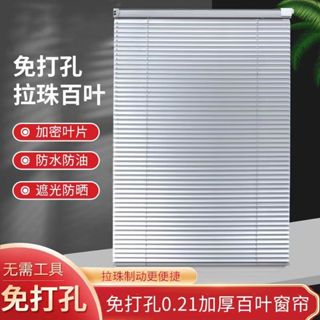 百葉窗簾 鋁合金 遮光 遮陽 防水防油 辦公室 客廳 臥室 衛生間 客製化窗簾 遮光捲簾 遮光窗簾 免打孔窗簾 捲簾