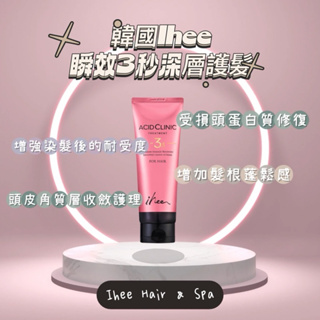 韓國 Ihee 瞬效 3秒深層護髮 200ml