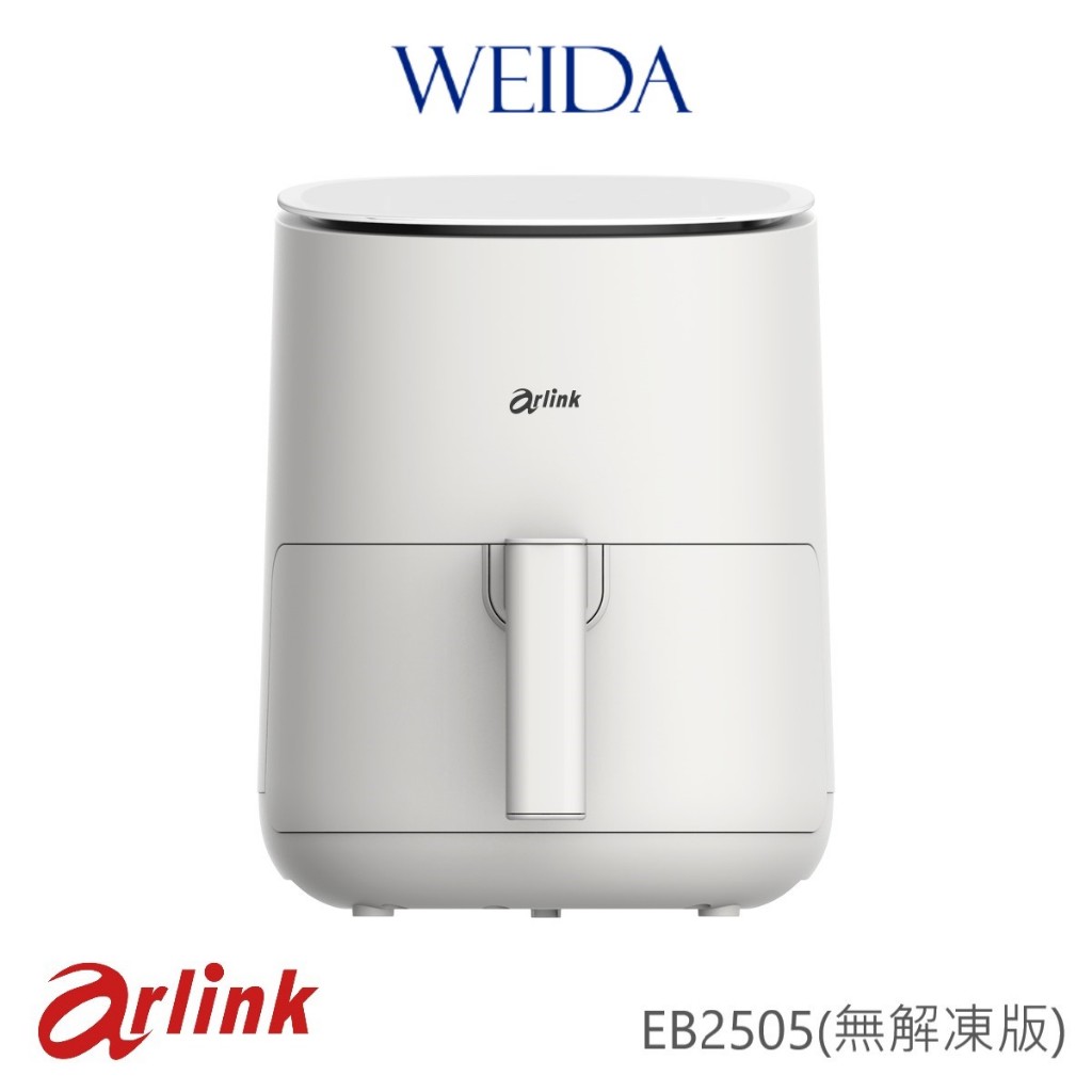 【Arlink】 小白同學 電子觸控氣炸鍋 EB2505無解凍版