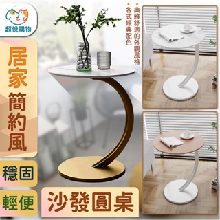 【超悅購物】圓桌 茶几 歐式 沙發邊桌 沙發圓桌 圓形茶几 桌子 圓桌 邊桌 小茶几 矮桌 咖啡桌 餐桌