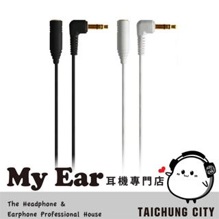鐵三角 AT3A45L L頭耳機延長線 雙色 多種長度可選 | My Ear 耳機專門店