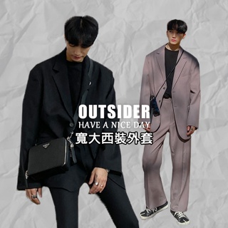 【Outsider】正式 | 韓國 寬鬆 單排釦 有墊肩 可休閒 西裝外套 男 女