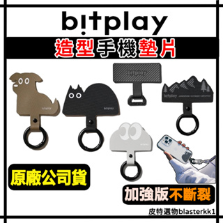 新版🔥【bitplay】掛繩通用墊片 bitplay墊片 墊片 掛繩墊片 手機墊片 造型轉接墊片 夾式掛繩墊片 掛繩墊片