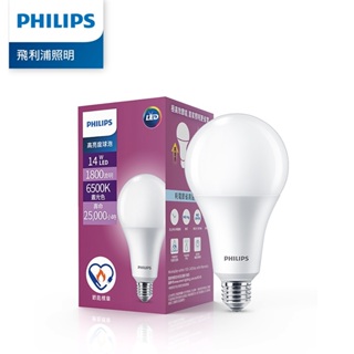 【PHILIPS 飛利浦】【含稅附發票】14瓦燈泡 LED燈泡 LED球泡燈 節能標章 超高亮度 燈泡 飛利浦燈泡