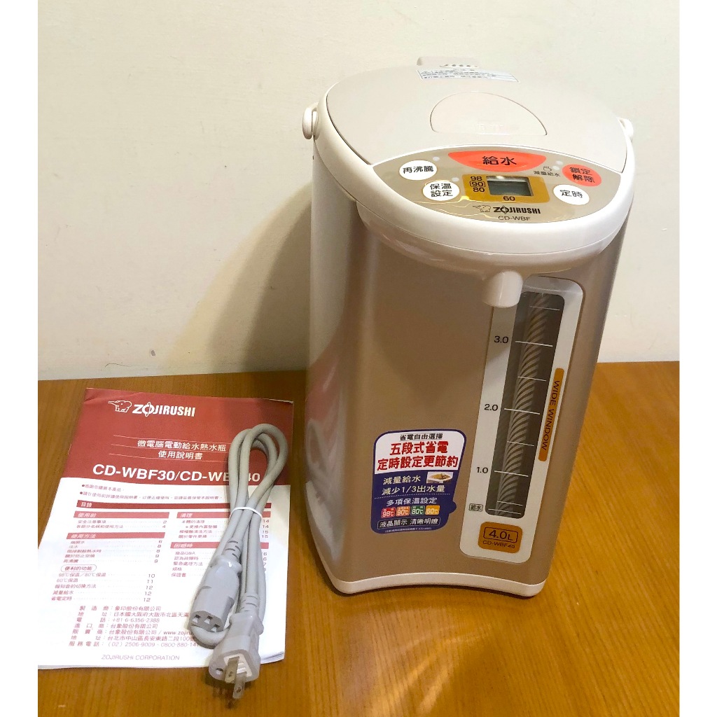 象印 ZOJIRUSHI  CD-WBF40 微電腦電動給水熱水瓶 4公升