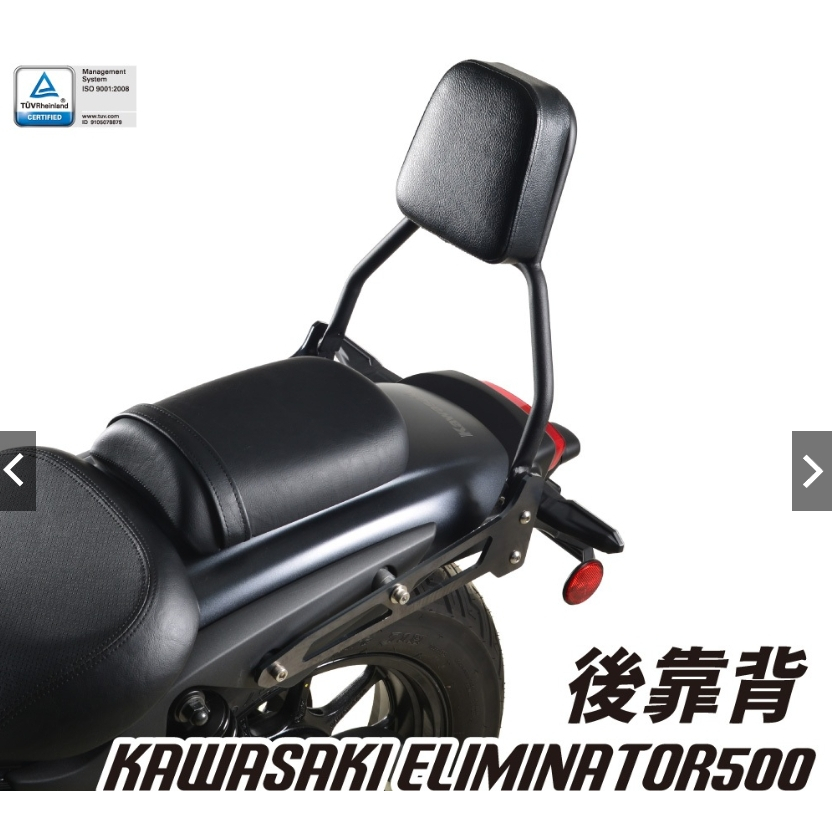 【正品】DIMOTIV KAWASAKI Eliminator 500 後靠背 DMV