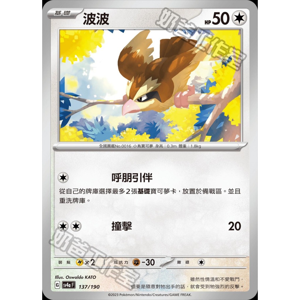 ex 進化鏈小普怪 波波 圓陸鯊 幼基拉斯 三蜜蜂 晶光芽 噗隆隆 比比鳥 雪童子 索財靈