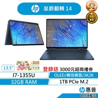 HP 惠普 Spectre x360 14旗艦文書筆電 翻轉 觸控13代I7/32G/1T/3K OLED 藍 EVO