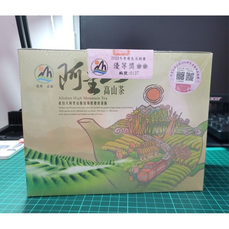 梅山鄉農會-阿里山高山茶2023冬季優良茶競賽青心烏龍茶-優等獎(二朵梅)茶葉一斤