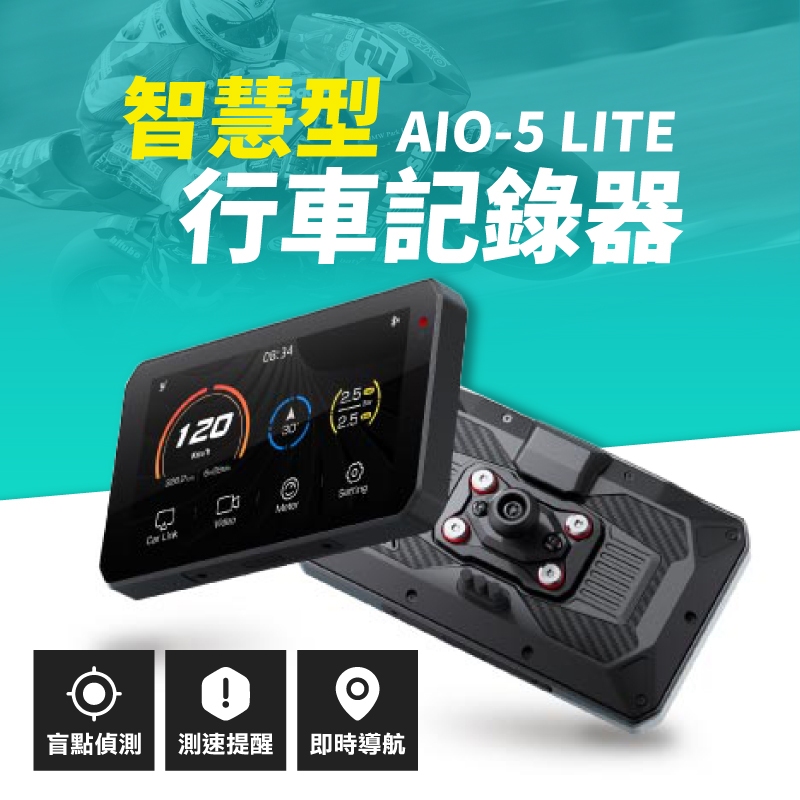 最頂級 日本 AKEEYO AIO5 星光夜視 行車記錄器Carplay 導航+盲點偵測 獨家測速照相 總代理公司貨