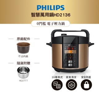 飛利浦 PHILIPS 智慧萬用鍋HD2136