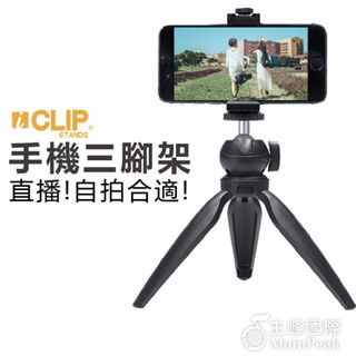 iCLIP PIXI 萬用夾輕巧迷你腳架 腳架手機架 手機三腳架 桌上型三角架 金屬橫豎手機夾 冷靴座 直播 腳架 錄影