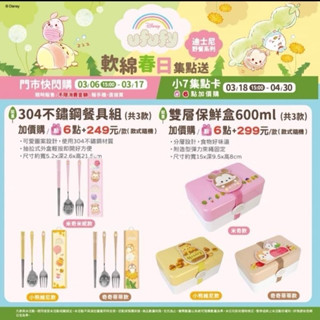 7-11 軟綿春日 迪士尼 Disney ufufy 304 不鏽鋼餐具組 /米奇米妮 /維尼 /奇奇蒂蒂 環保餐具