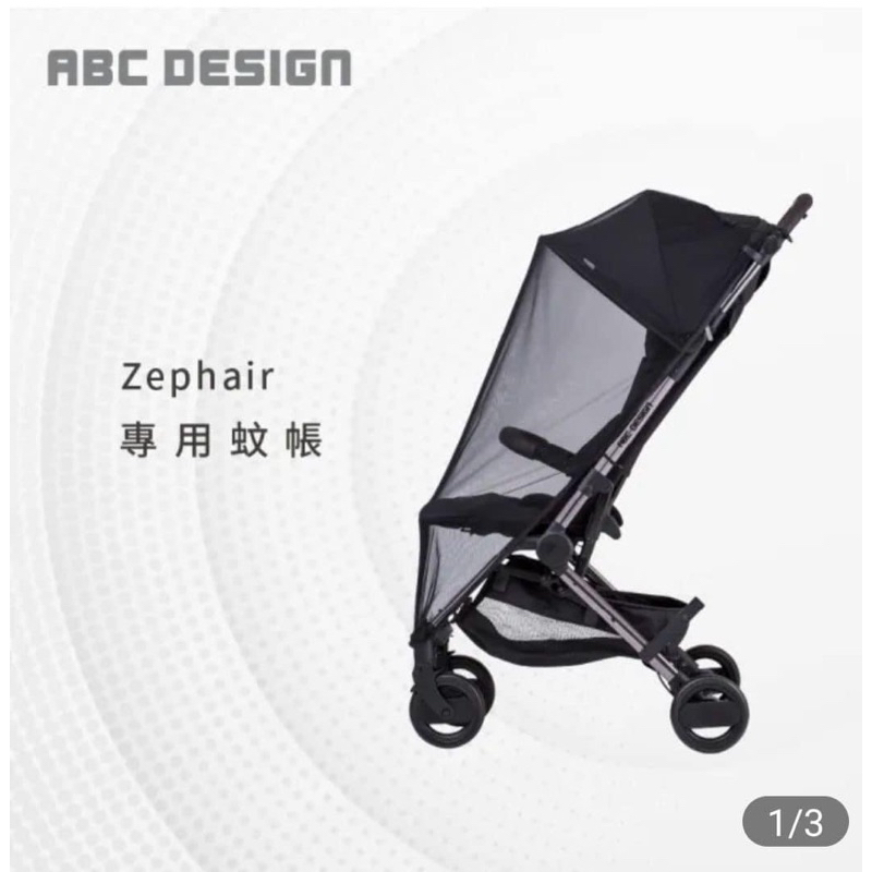 ABC design推車蚊帳