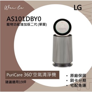 LG AS651DBY0 PuriCare™ 360°空氣清淨機 - 寵物功能增加版二代 /建議適用19坪(單層)