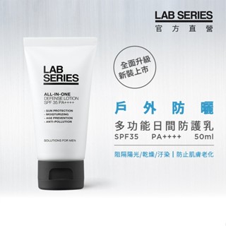 盒損福利品【LAB SEIRES 美國雅男士】多功能日間防護乳 SPF35 PA++++ 50ml