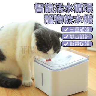 臺灣12H出貨【小不記-保固一年】寵物飲水機 活水機 寵物飲水機 餵食容器智慧飲水 貓咪飲水器 寵物餵水器 寵物用品