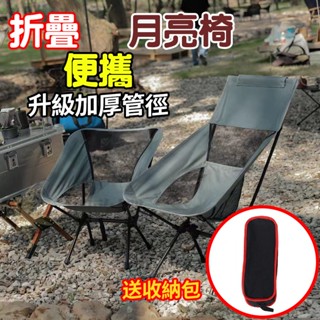 小不記 12H臺灣出貨 折疊椅 露營椅 折疊月亮椅 摺疊椅 戶外摺疊椅 釣魚椅 登山椅 椅子 露營月亮椅 露營折疊椅