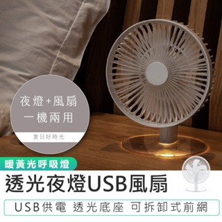 【KINYO】透光夜燈USB風扇 UF-7070DC扇 USB風扇 小夜燈 桌扇 風扇 夜燈USB風扇 迷你風扇