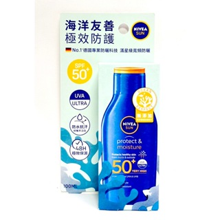 『防曬乳』妮維雅 海洋友善極效防曬乳 SPF50+ 100ml ~臉/身體適用~