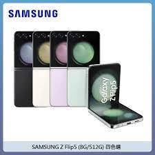 分期【SAMSUNG】Galaxy Z Flip5 (8G/512G) 無卡分期 免卡分期 高價回收中古機 摺疊