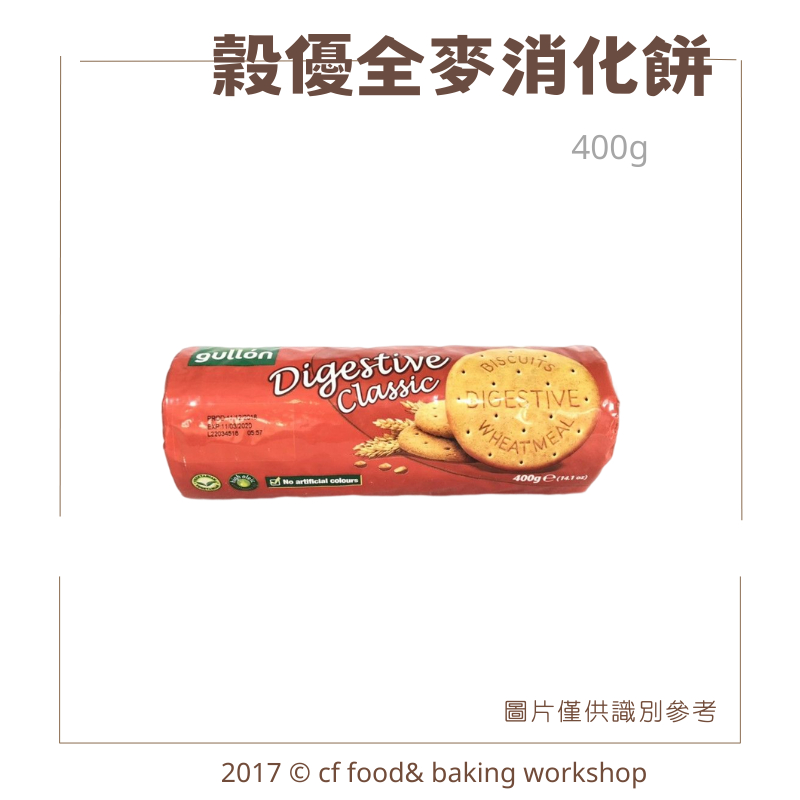 【台灣巧婦】特價優惠 效期2024.06 穀優 全麥 消化餅 餅乾 400g