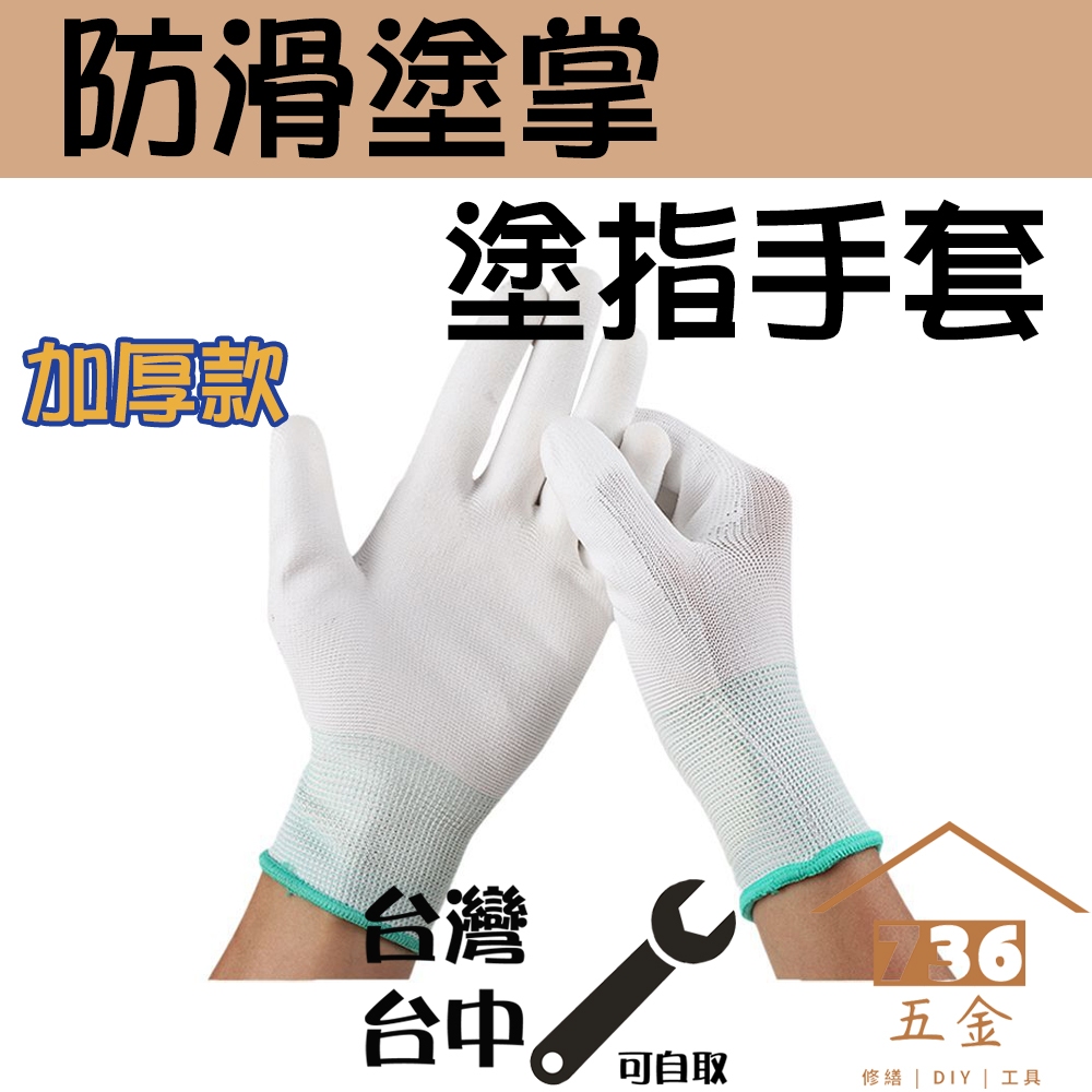 防滑塗掌塗指手套 電子廠無塵作業工作 防滑 無塵手套 薄款彈性透氣 勞保棉紗 防靜電止滑 批發PU碳纖維針織尼龍