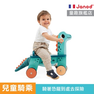 【法國Janod】小恐龍滑步車 幼兒滑步車 幼兒滑行車 寶寶滑行車 寶寶嚕嚕車 寶寶扭扭車 童趣生活館總代理