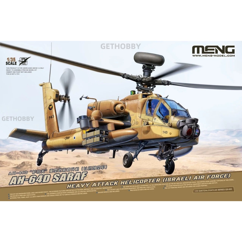 MENG 1/35 AH-64D “薩拉夫” 炙天使 特別版 武裝直升機 阿帕契 以色列版 模型 QS-005s