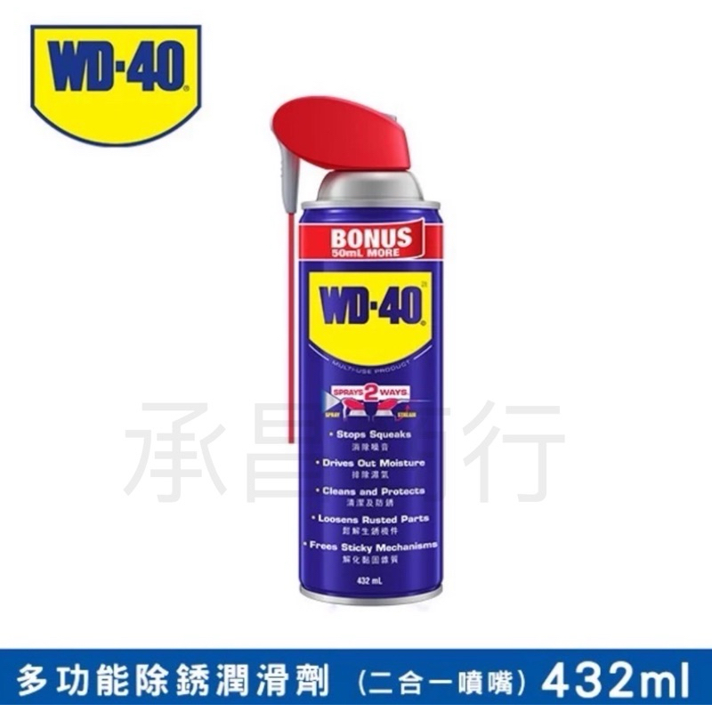 勇桑 附發票 WD40 活動噴頭 432ml 防鏽油 除鏽油 潤滑劑 WD-40