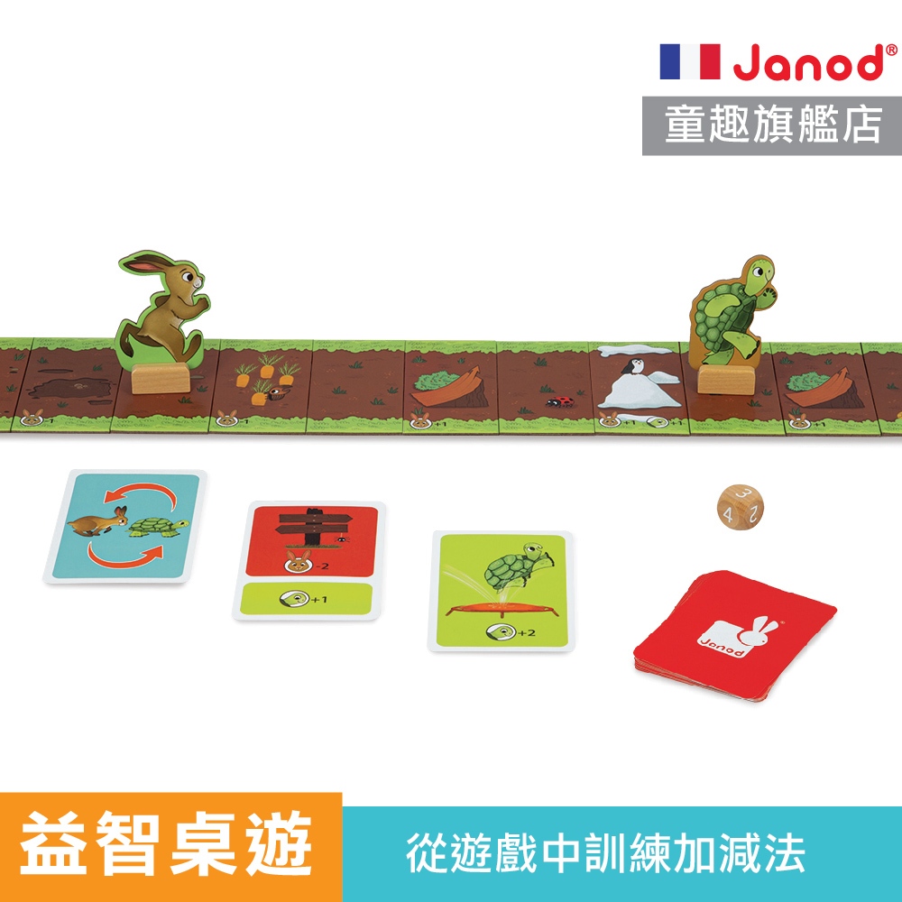 【法國Janod】趣味桌遊-龜兔賽跑 幼兒桌遊 親子桌遊 益智桌遊 故事桌遊 童趣生活館總代理