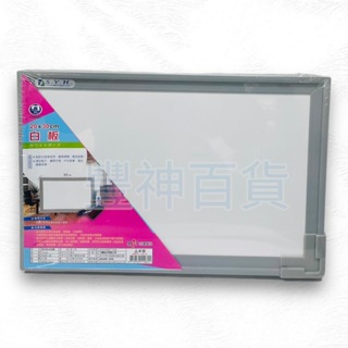 【AX區】台灣製 磁性白板 30*20 20x30公分 高密度板 白板筆 白板擦 攜帶型白板 輕巧白板