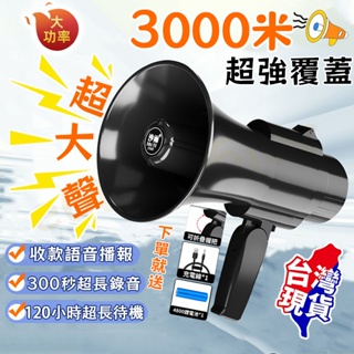 💥現貨秒發 大聲公 喊話器 擴音器 音響擴大機 揚聲器 學校用 運動會 大聲公喇叭 USB充電 可折疊 節慶活動擴聲器